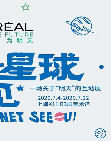 L'Oréal Unveils Its Bold Sustainability Targets for 2030 L'Oréal, the Future Globally and Good Planet, See U Green Consumption Advocacy Project in China