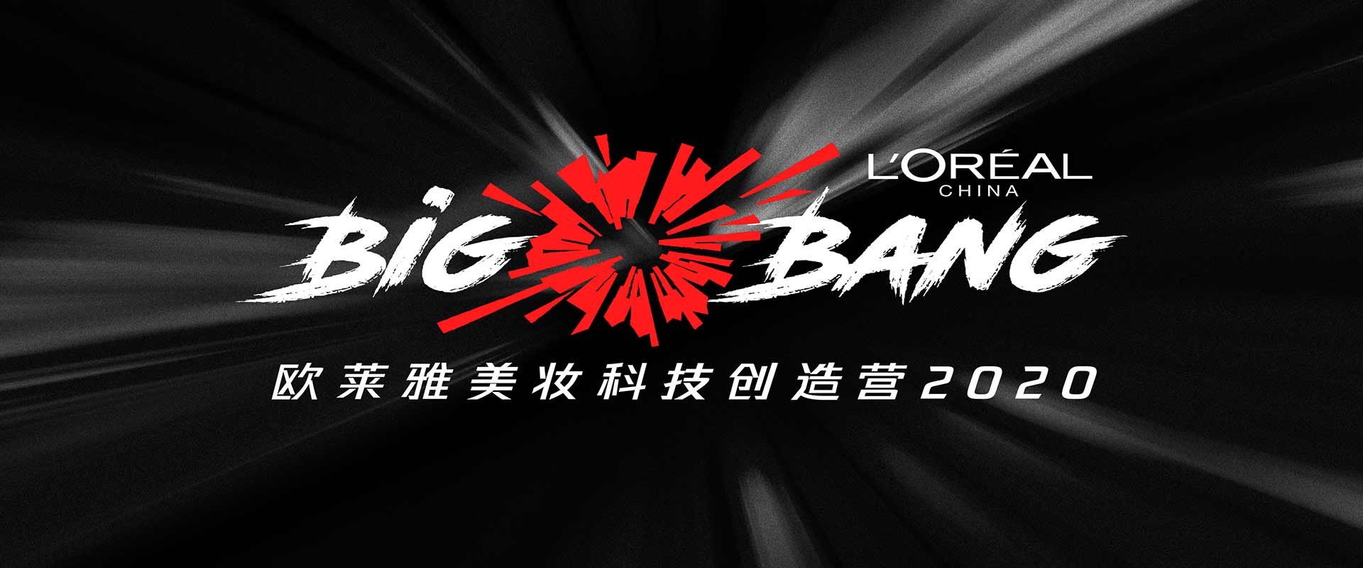 L Oréal China Launches First Beauty Tech Challenge For Startups In