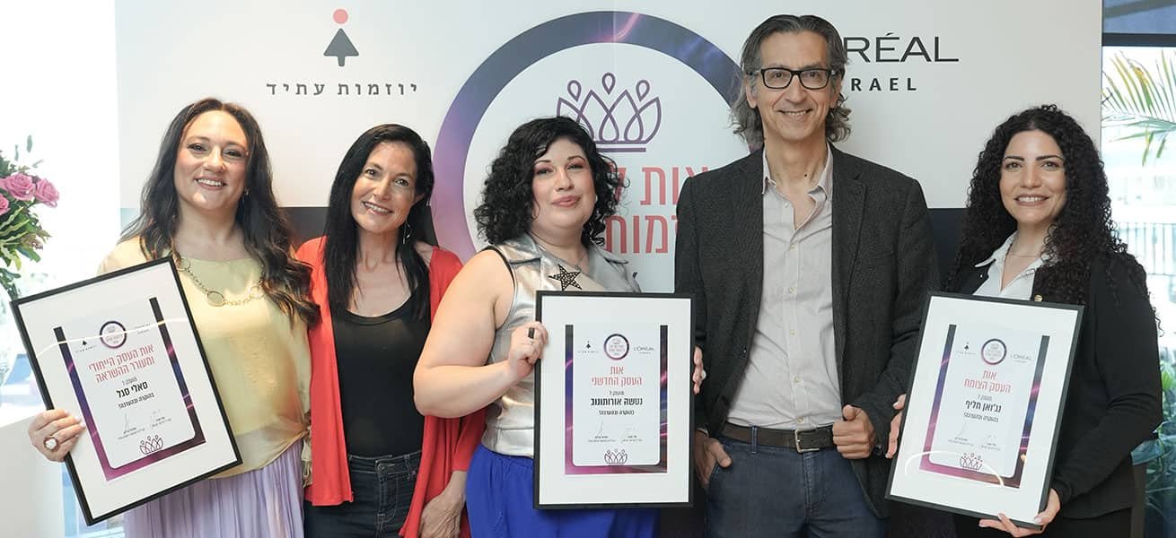 אלי שגיב מנכל לוריאל עם הנשים הזוכו/ת באות העסק החדשני