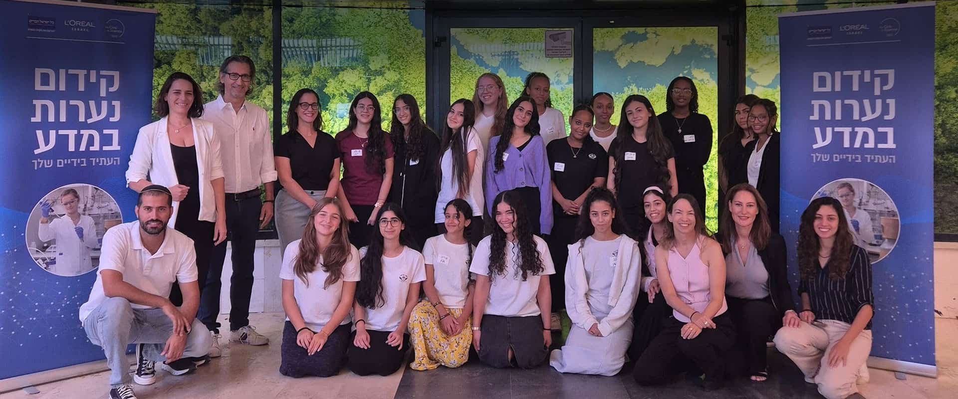 תמונה קבוצתית של משתתפות תוכנית לוריאל לקידום נערות במדע עם נציגי לוריאל