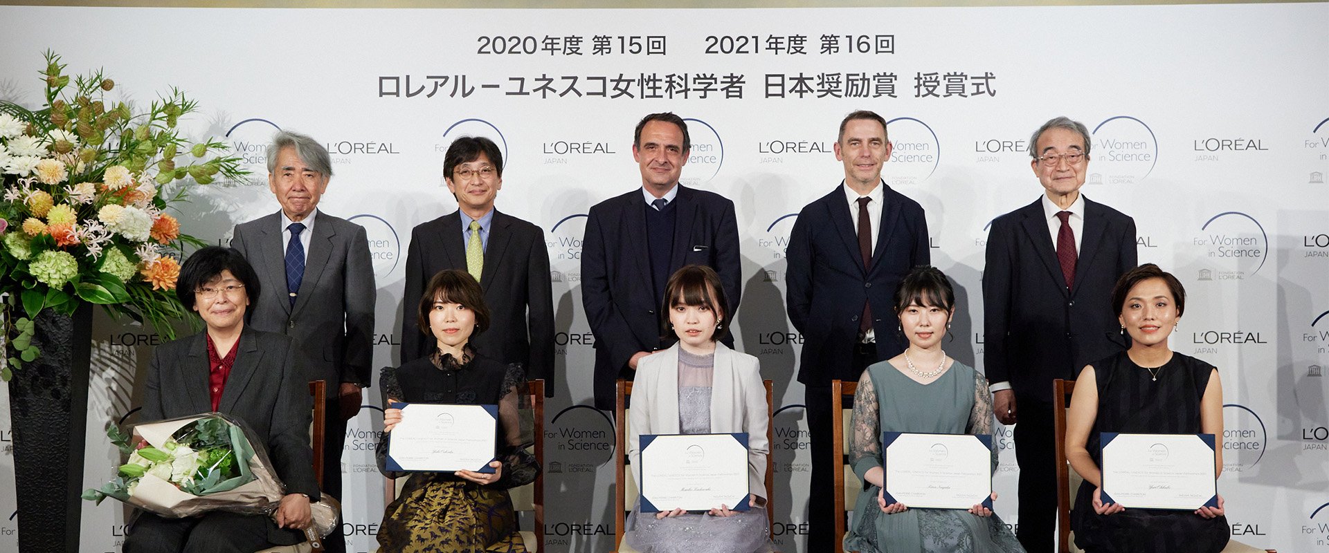 2025年度 第20回「ロレアル－ユネスコ女性科学者 日本奨励賞」授賞式